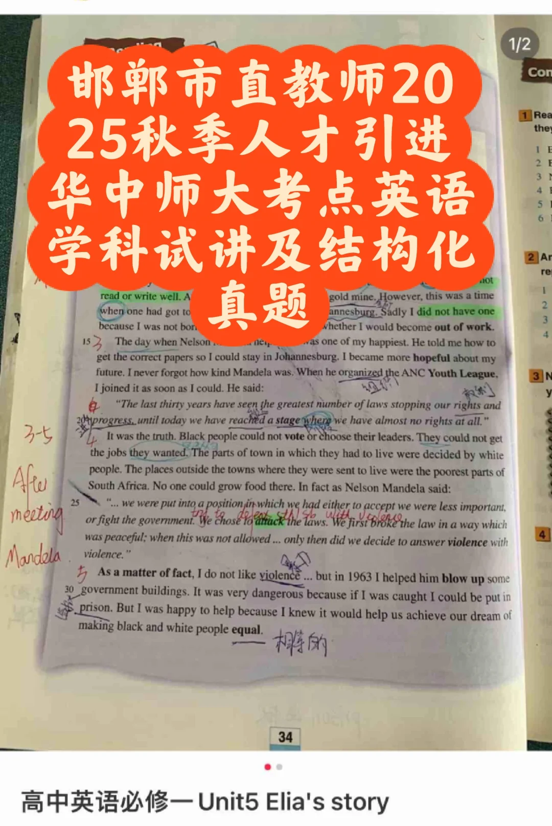 邯郸市直教师人才引进华中师大考点英语真题