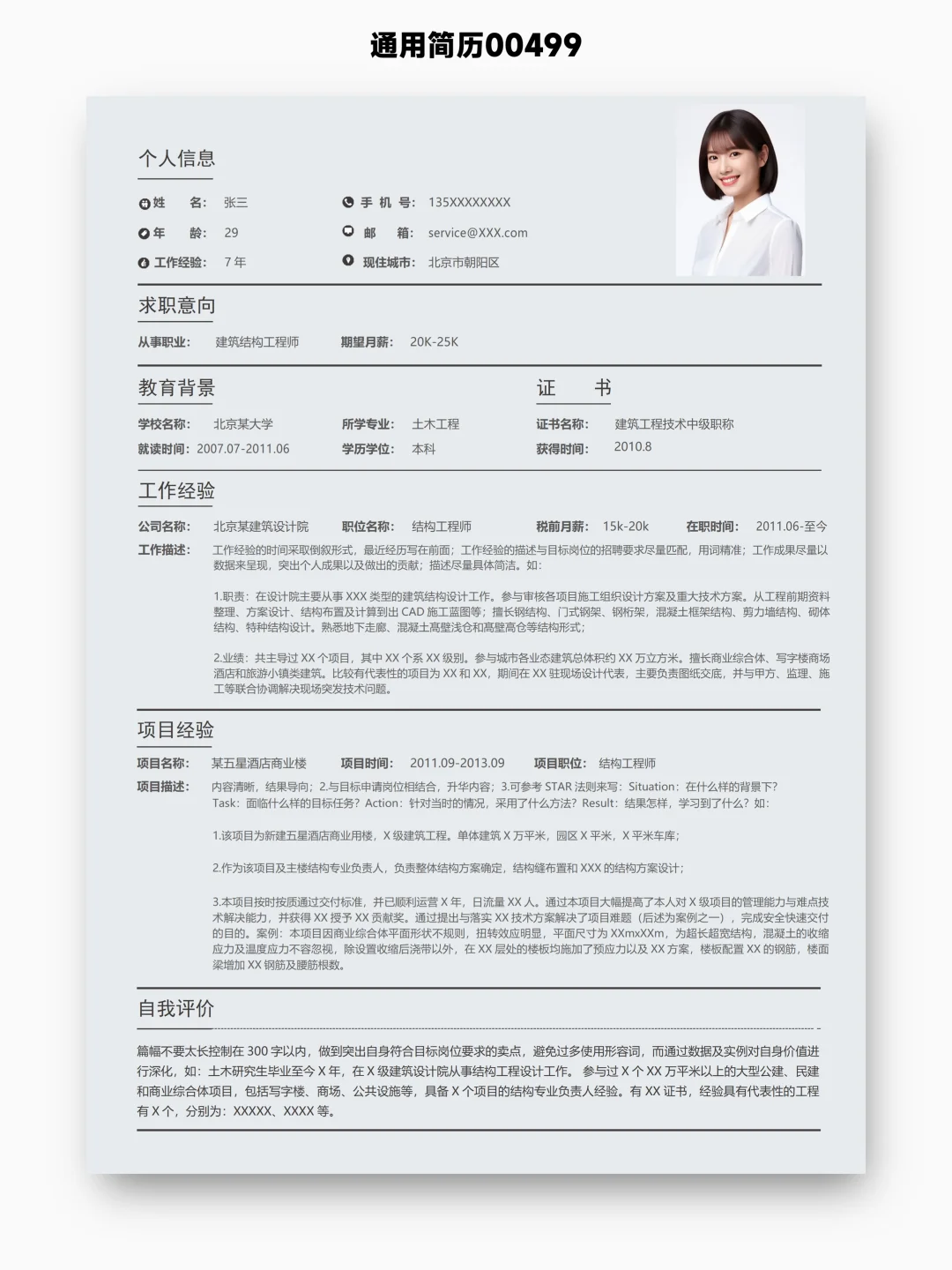 没实习，想侧重学术经历？那这个简历适合你