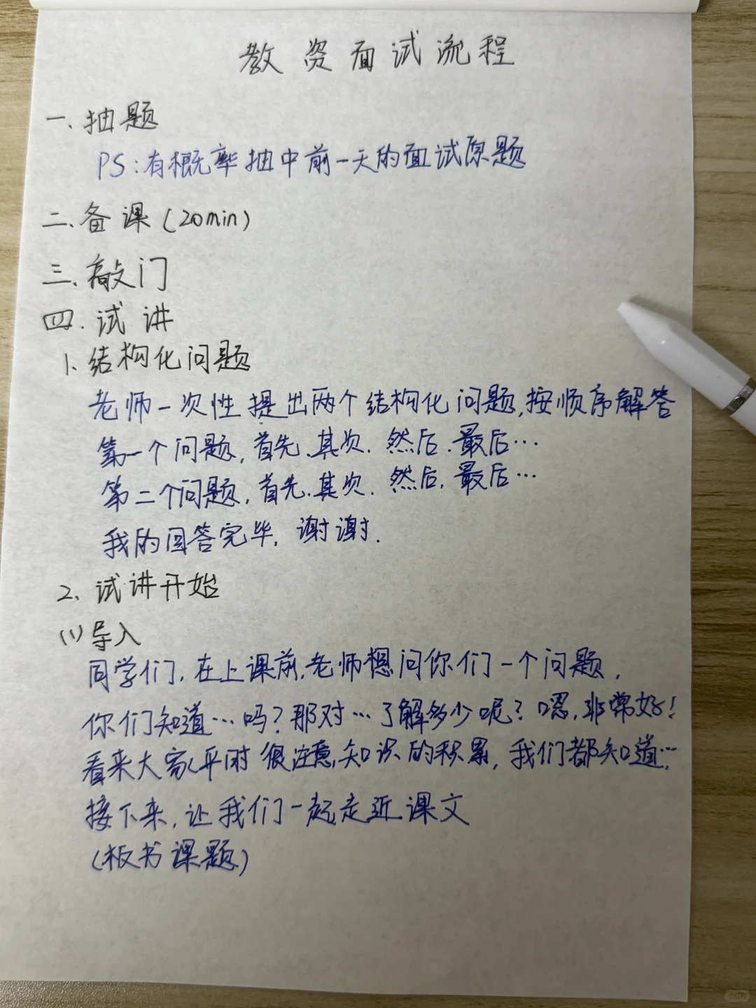 教资面试全全流程来啦