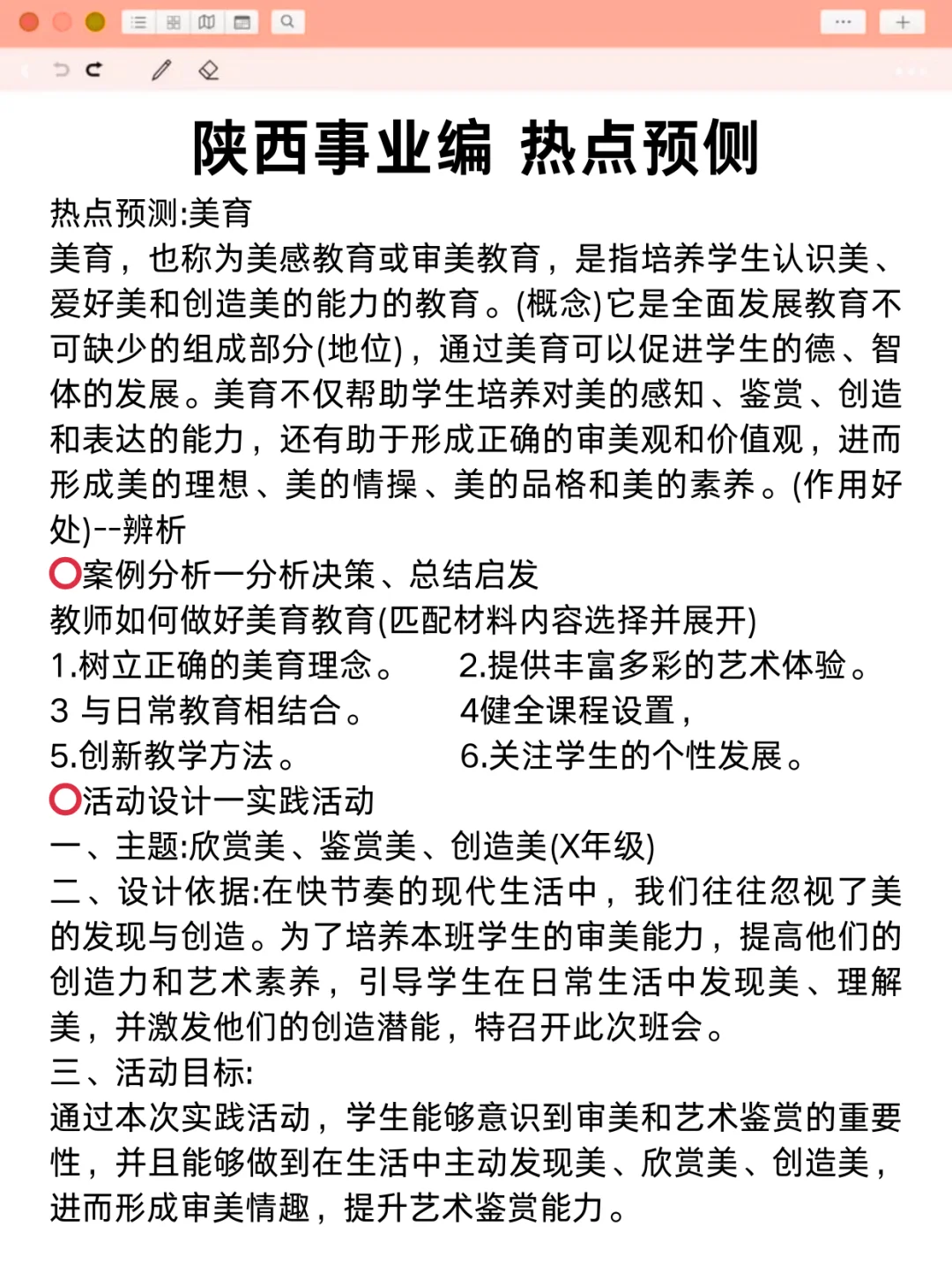 姐20天极限通关陕西事业编（阳间作息版）❗