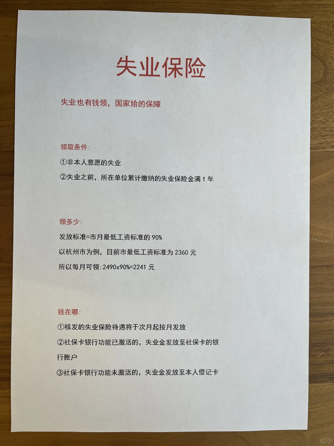 学校不教 但是你必须得懂的五险一金