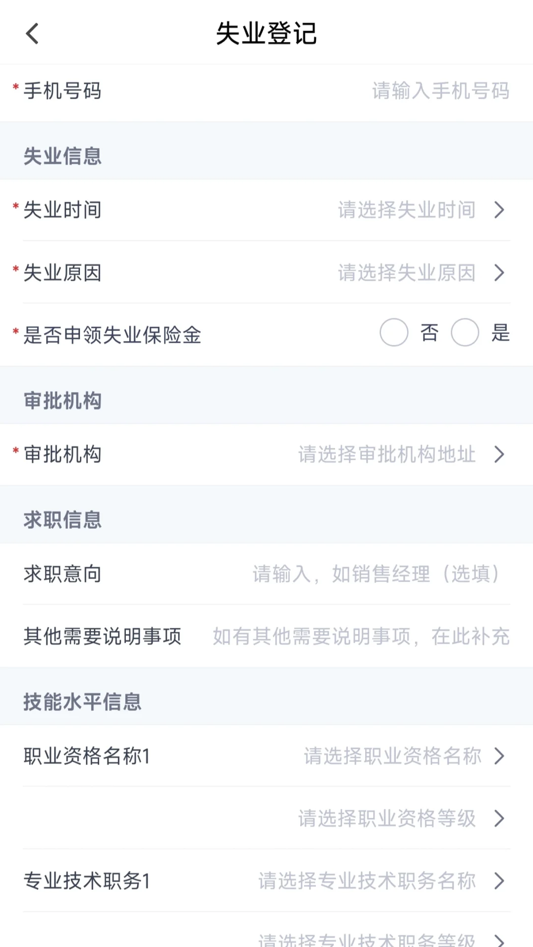 石家庄 失业金申领 超全攻略
