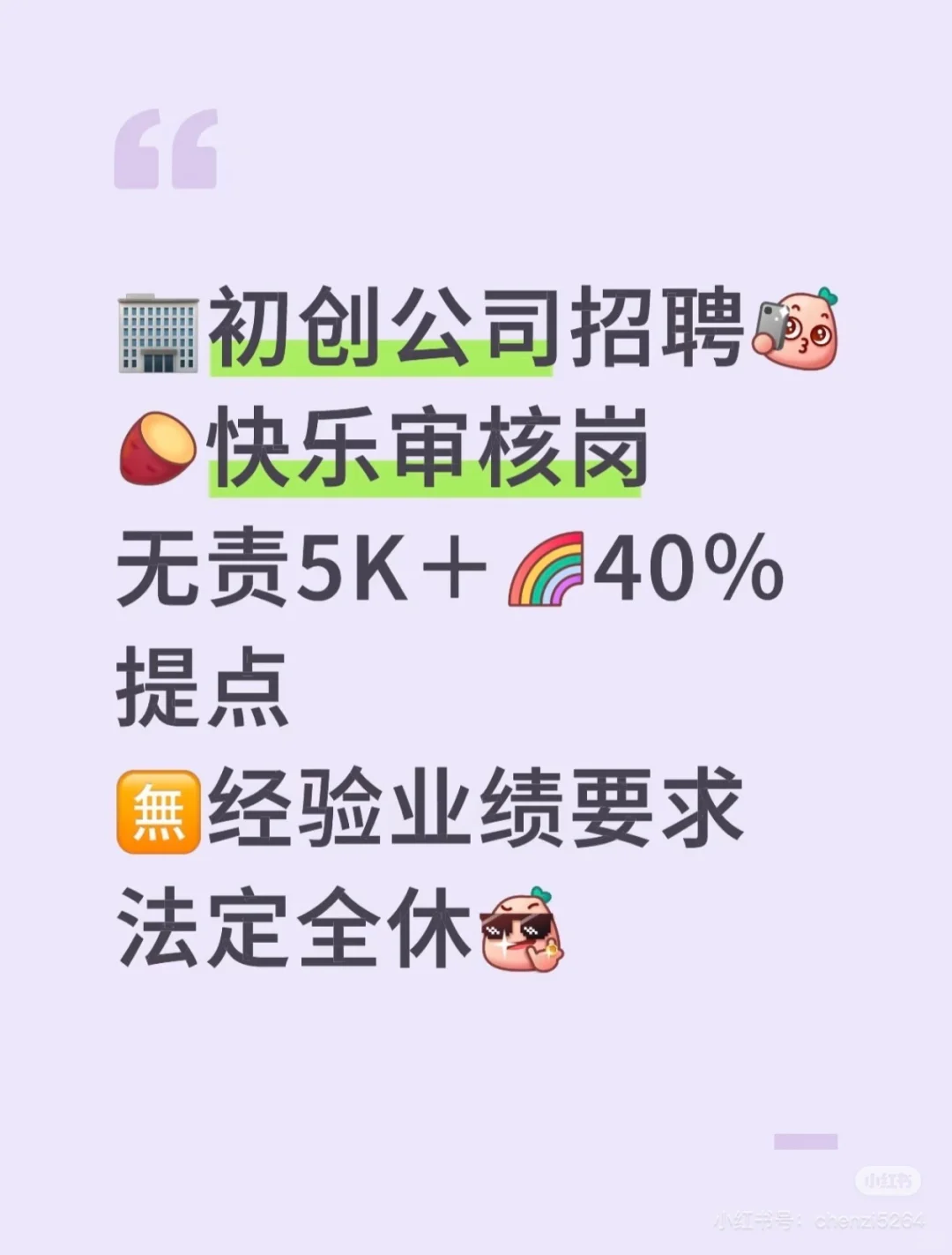 西安初创公司招聘🥳审核岗无责5K+