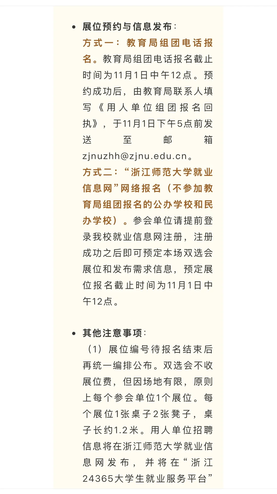 浙江师范大学2025年秋季校园招聘会