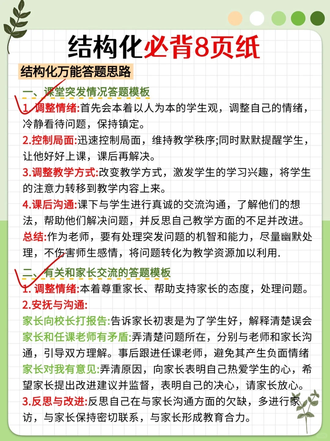 教资面试全全流程来啦