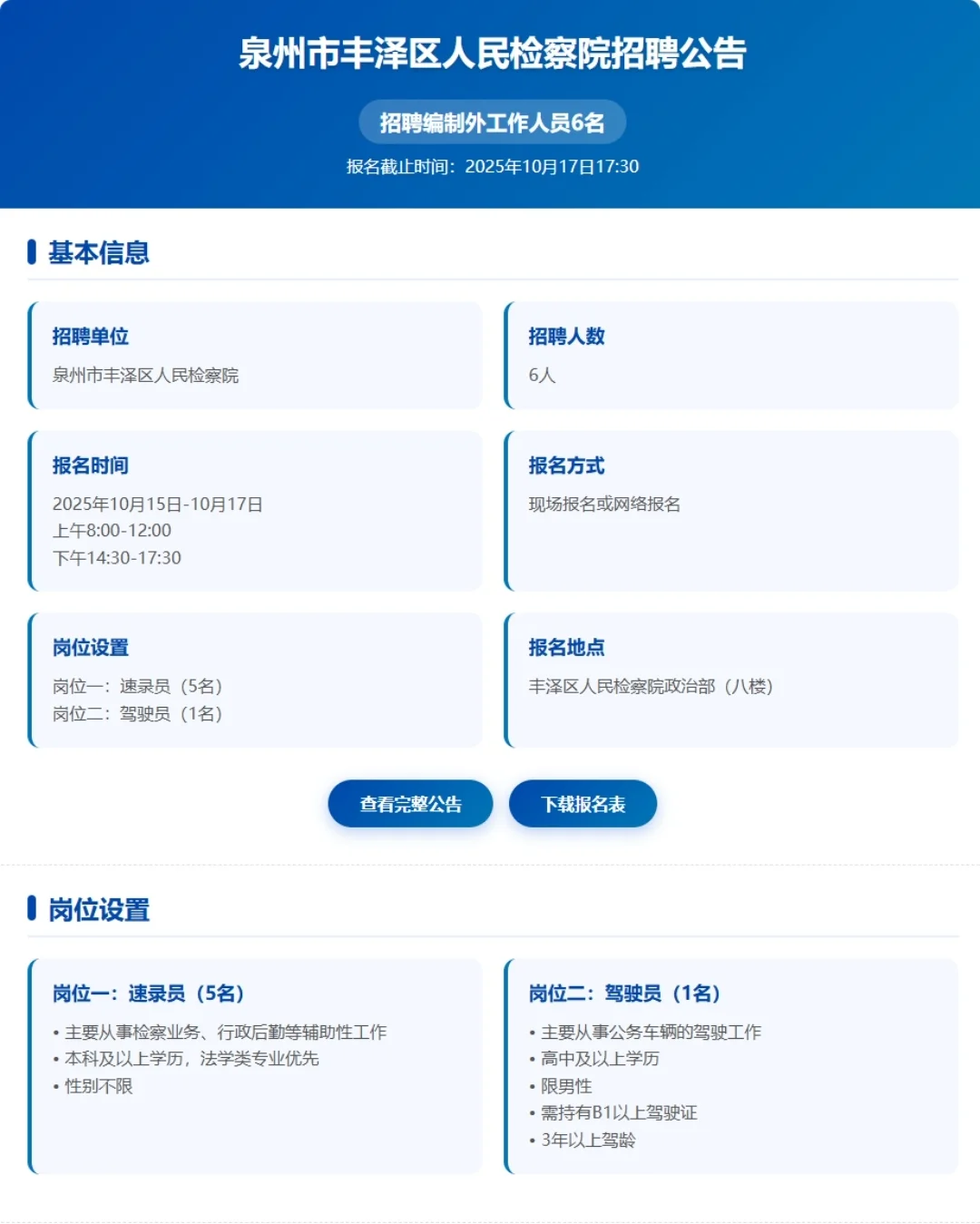 泉州市丰泽区人民检察院招聘来咯