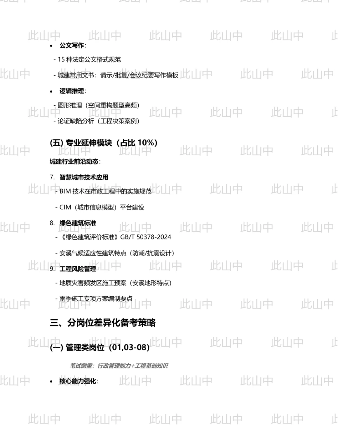 福建安溪城建集团有限公司招聘