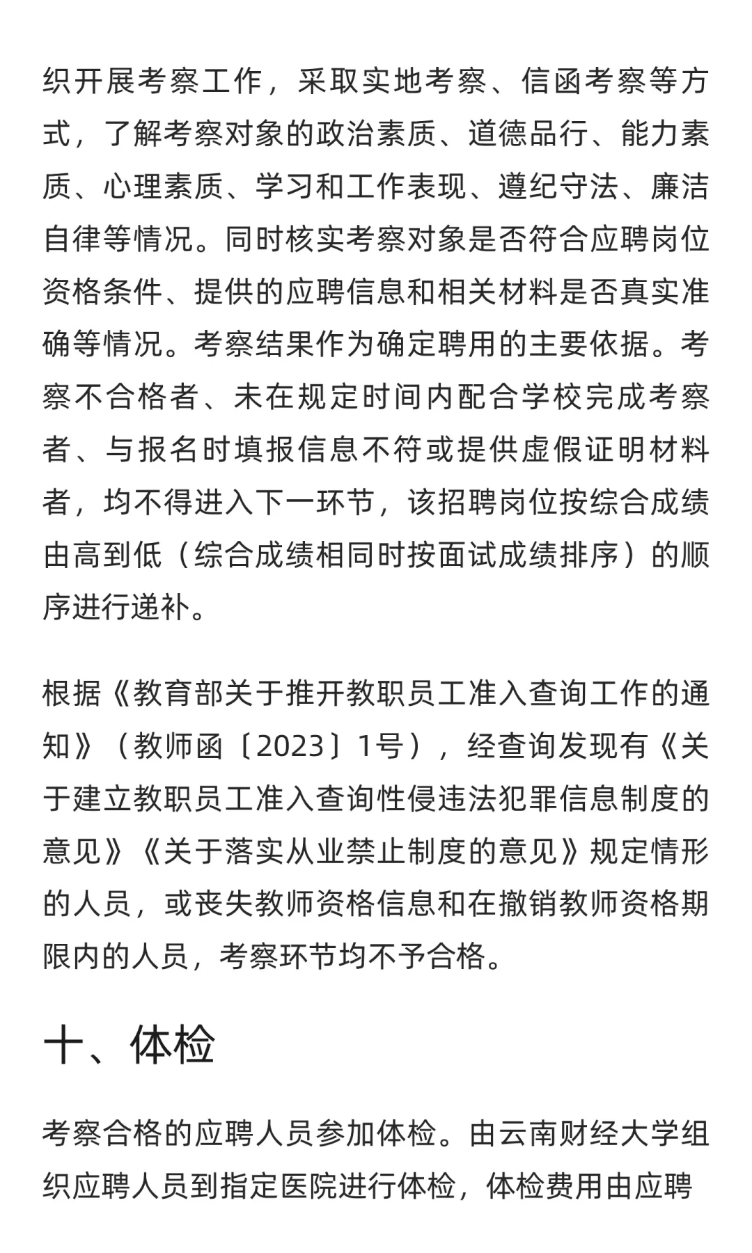 云南 | 云南财经大学2025年下半年公开招聘