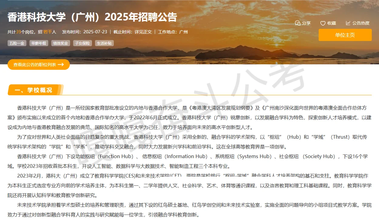 香港科技大学广州校区招聘来啦🔥