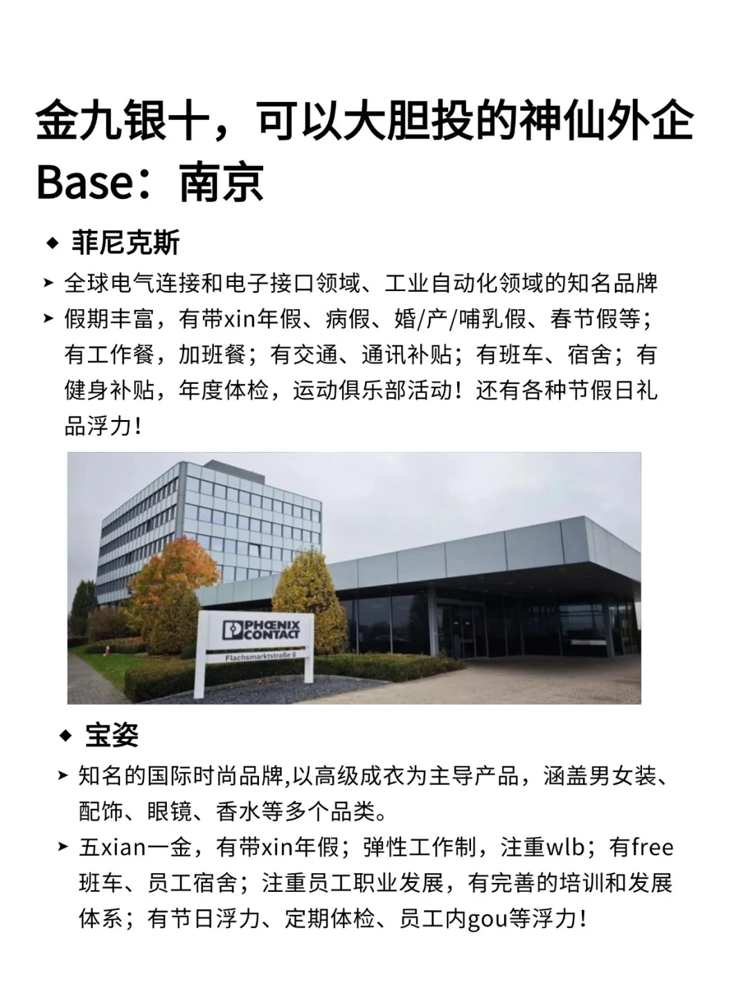 Base南京 最近在捞人的外企