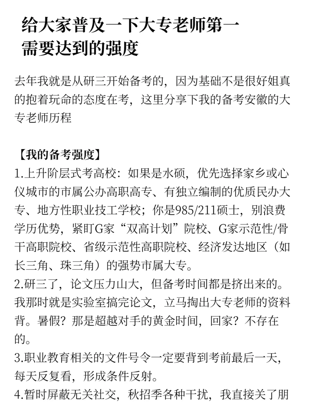 给大家普及一下大专老师第一需要达到的强度