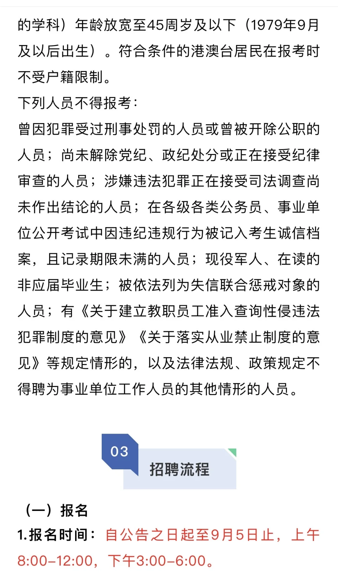 待遇参聘！2025补充招聘教师公告！提供食宿！