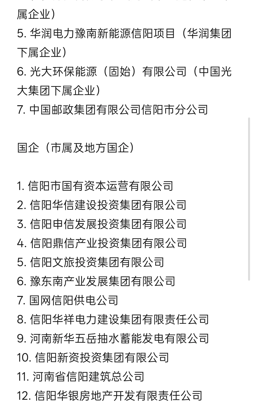 秋招一定要冲的国企-信阳篇