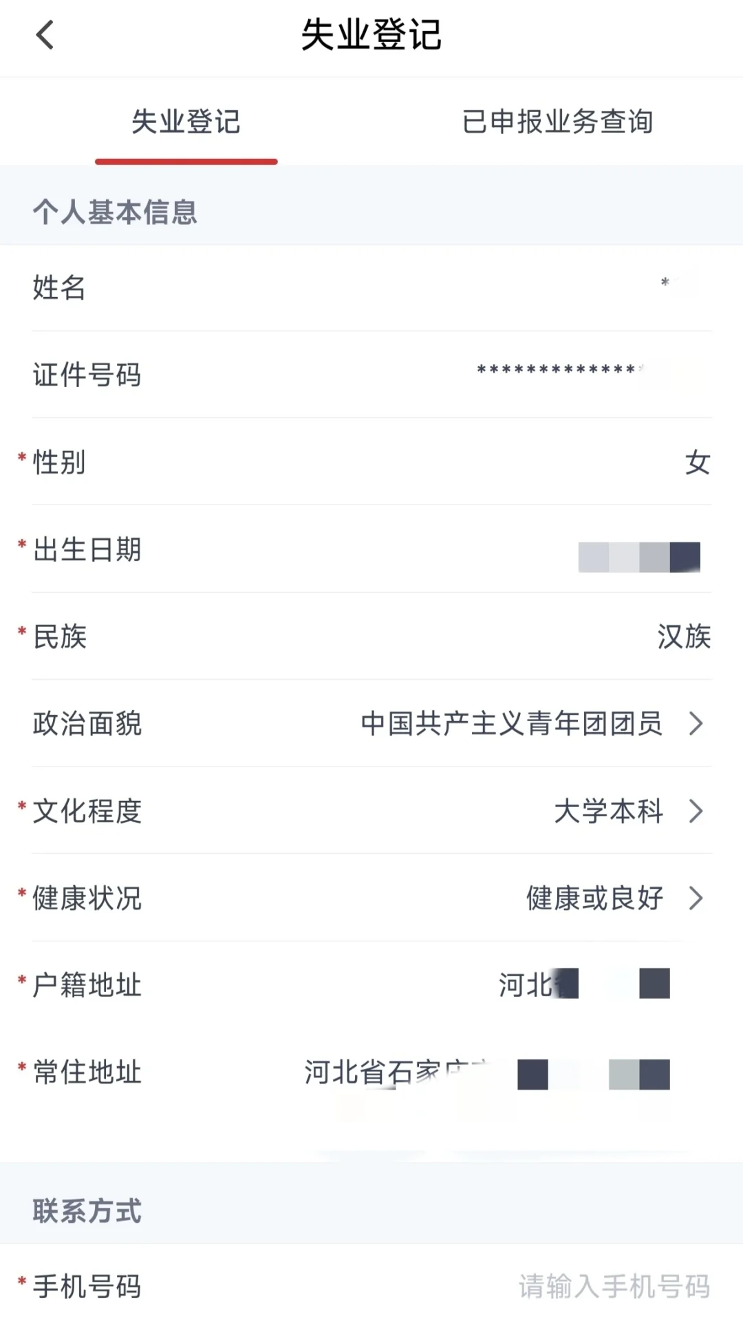 石家庄 失业金申领 超全攻略