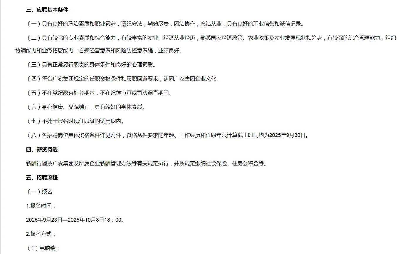 广西农村投资集团有限公司招聘公告