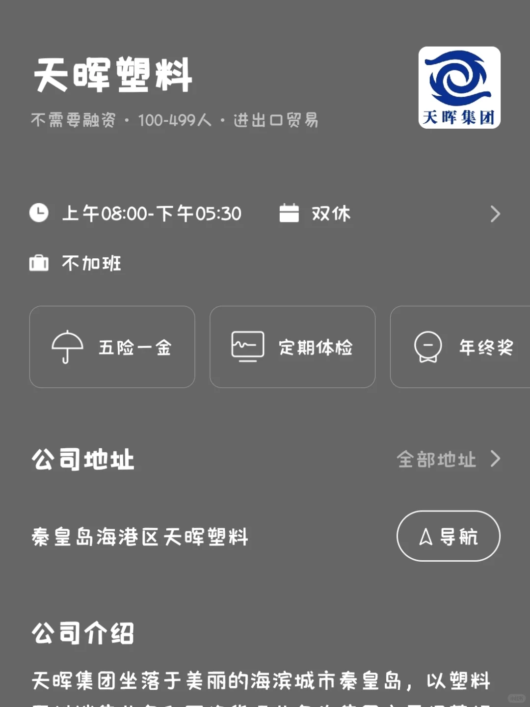 秦皇岛冷门双休小而美企业