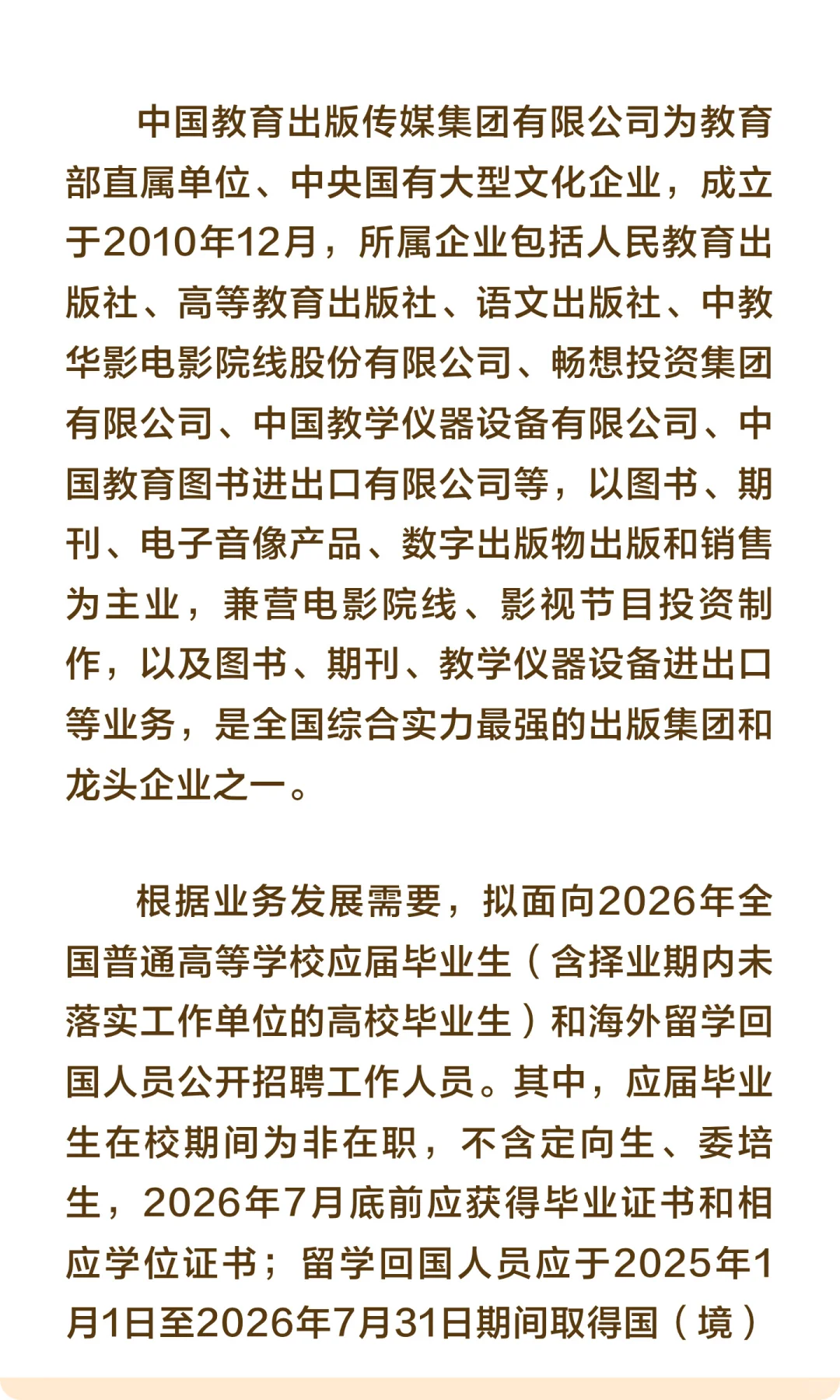校招 | 语文出版社2026校园招聘