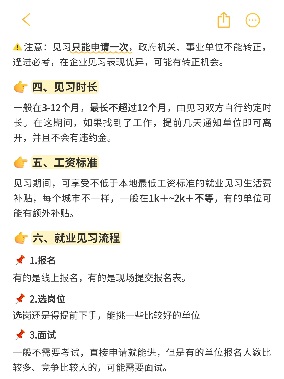 适合应/往届生的过渡工作来了！就业见习岗