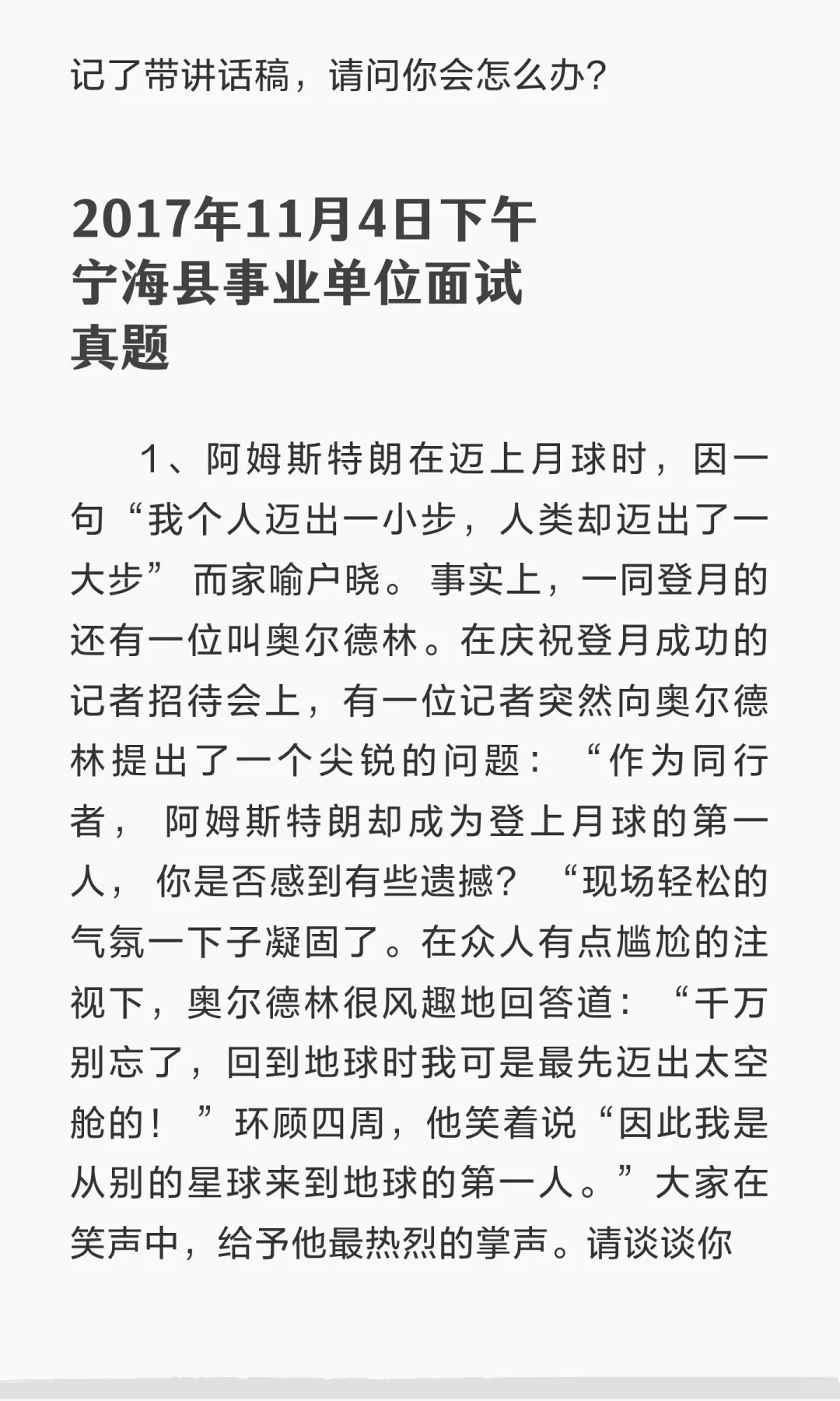 宁波宁海事业考生必看❗️历年面试真题分享