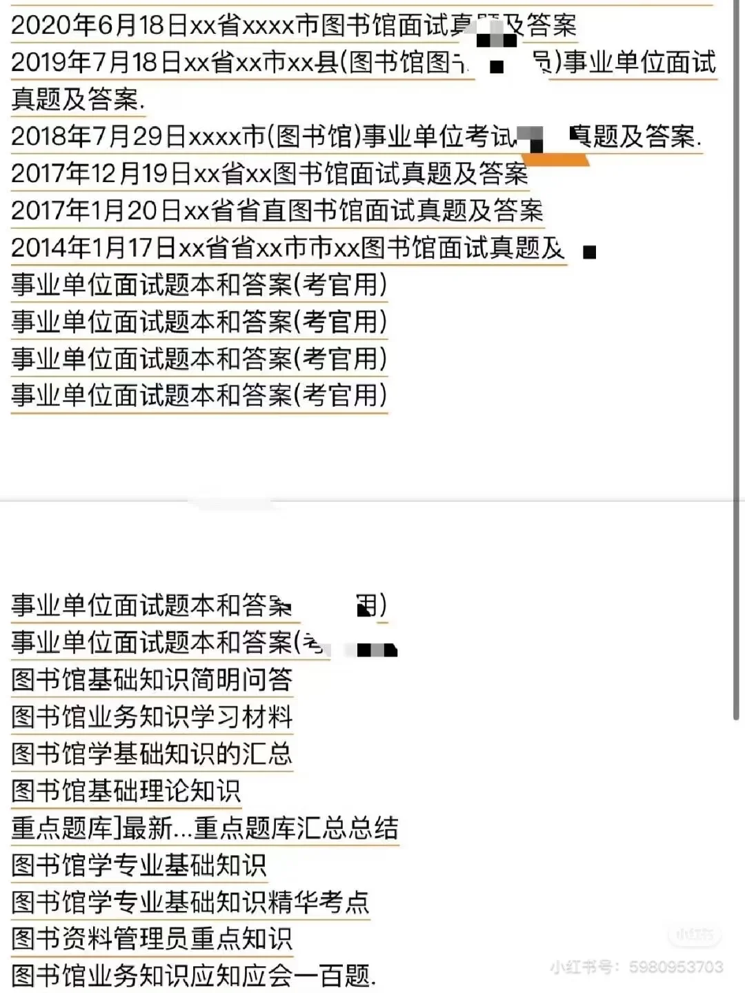 图书馆招聘笔试面试真题