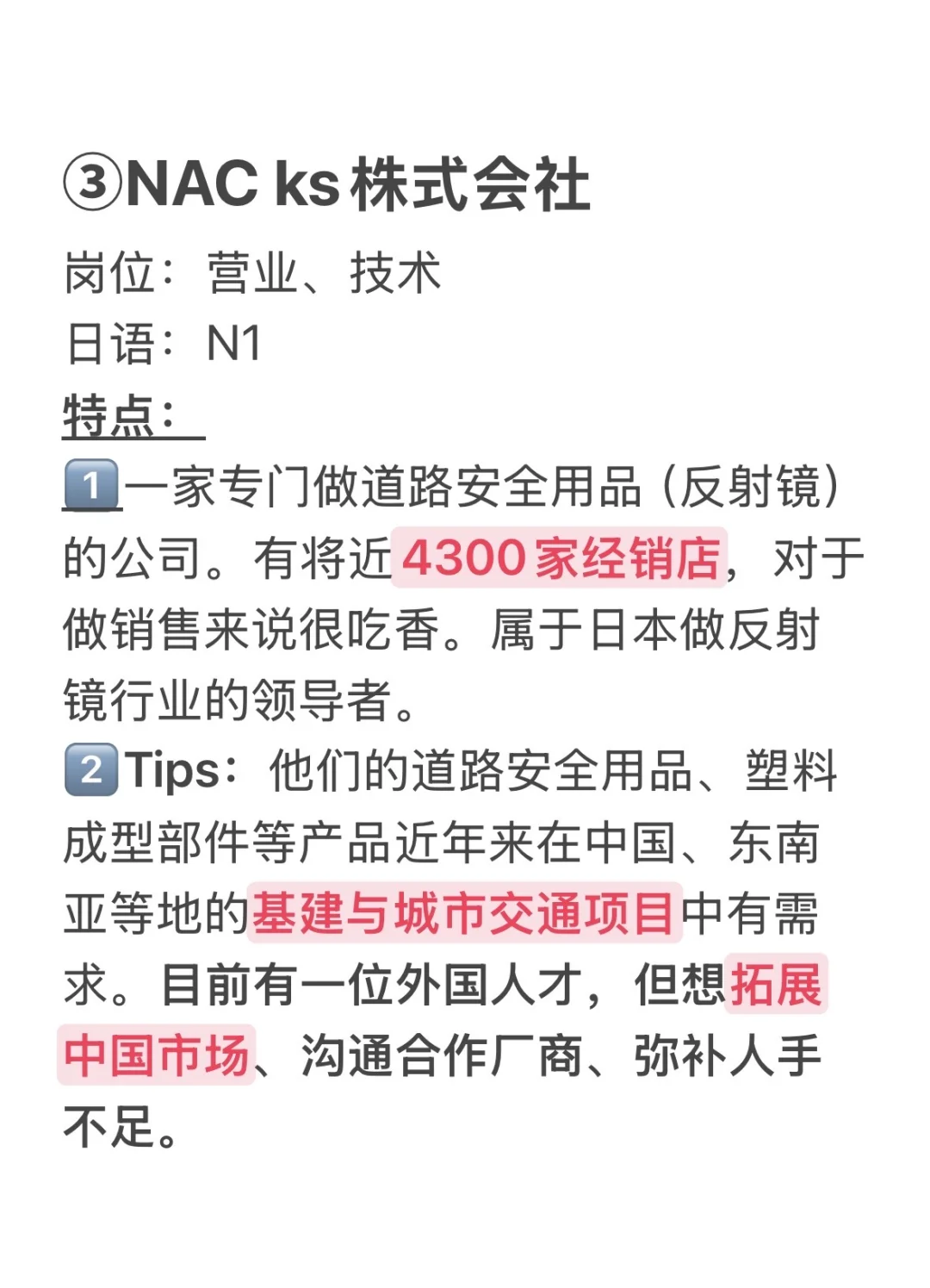 日留强推：几家留学回国之后也很吃香的日企