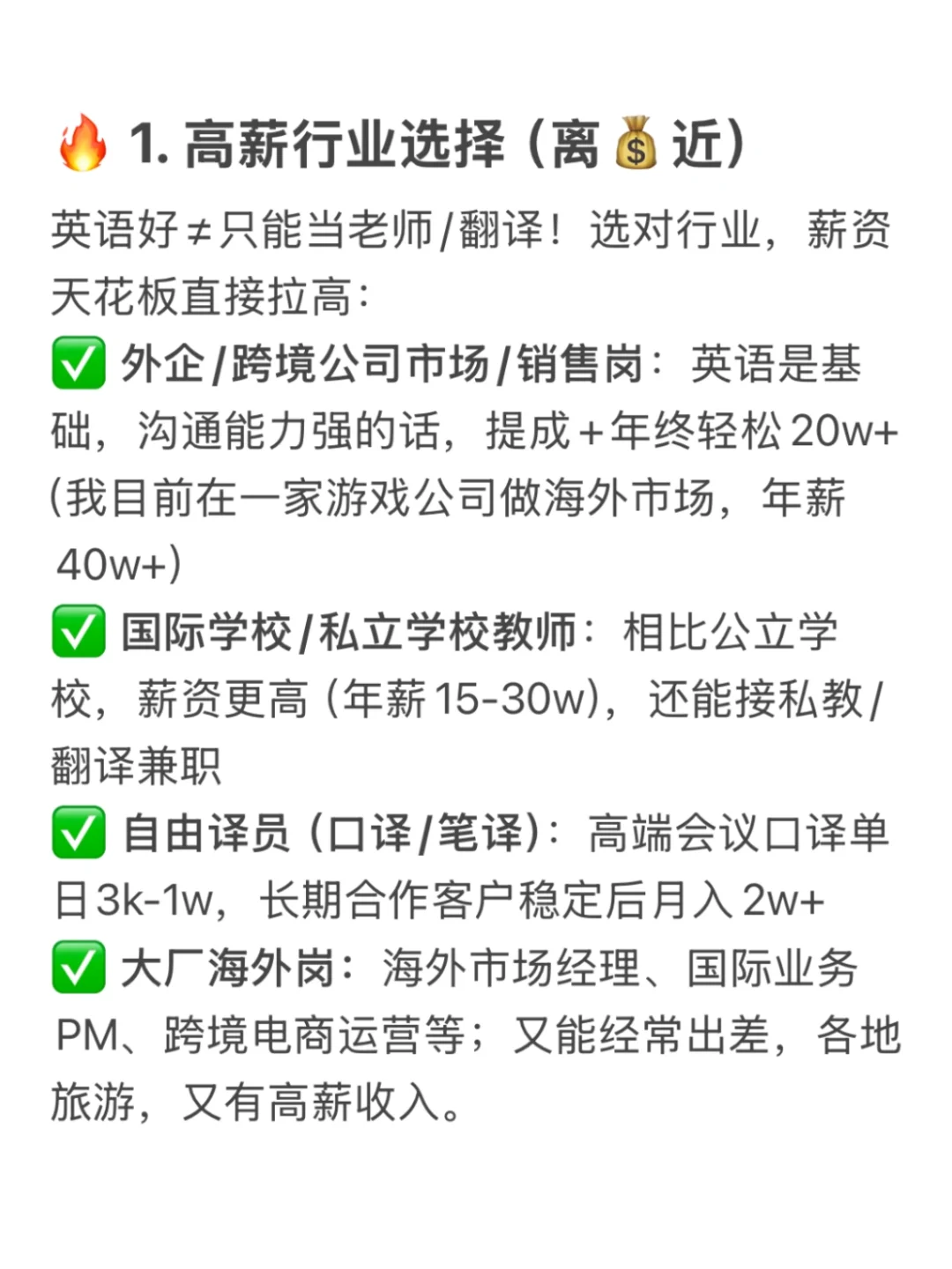英语好的人（英专生）做什么才能年入40w？