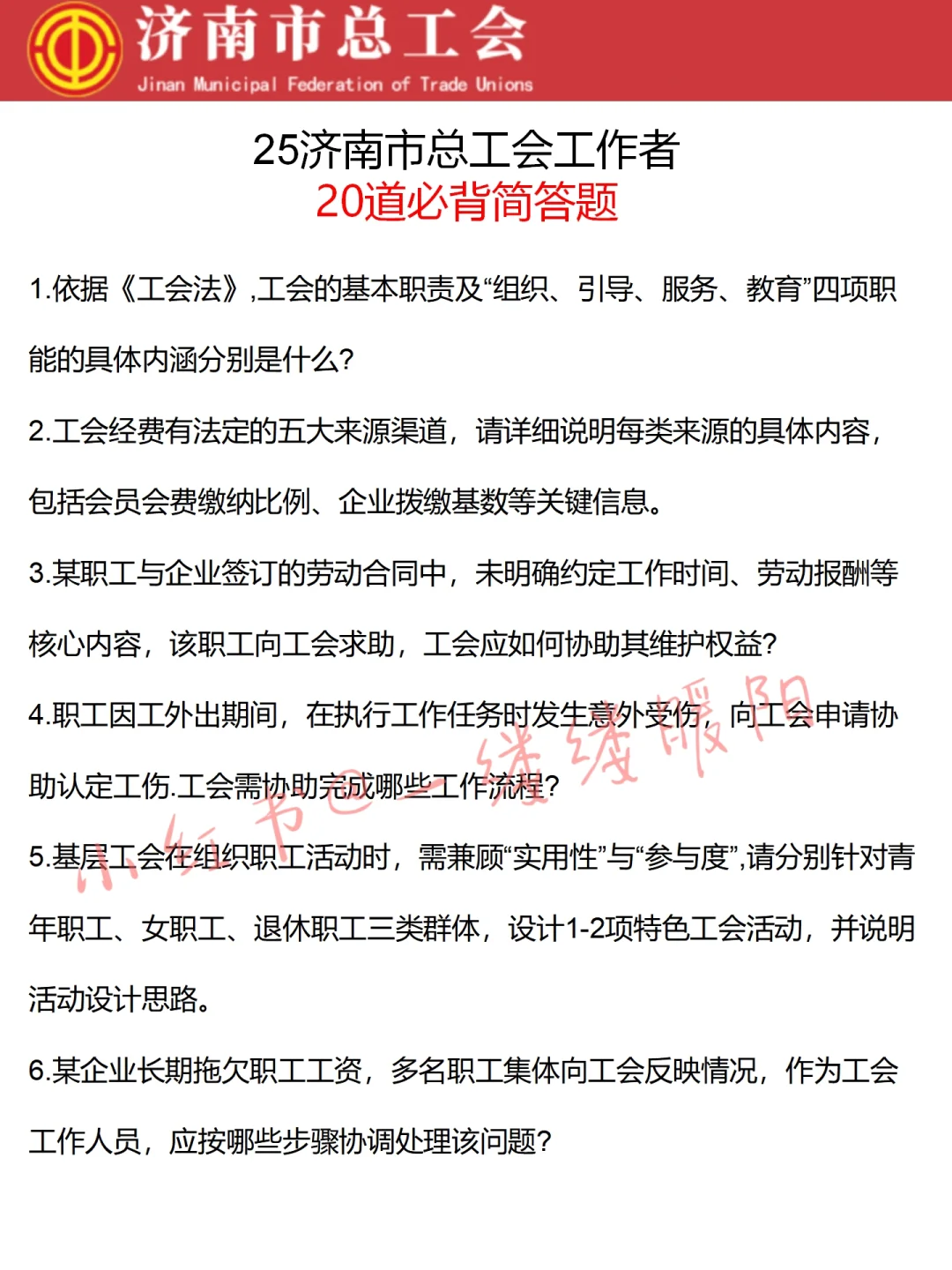 济南工会仅剩2天放心玩吧简答题预测已出