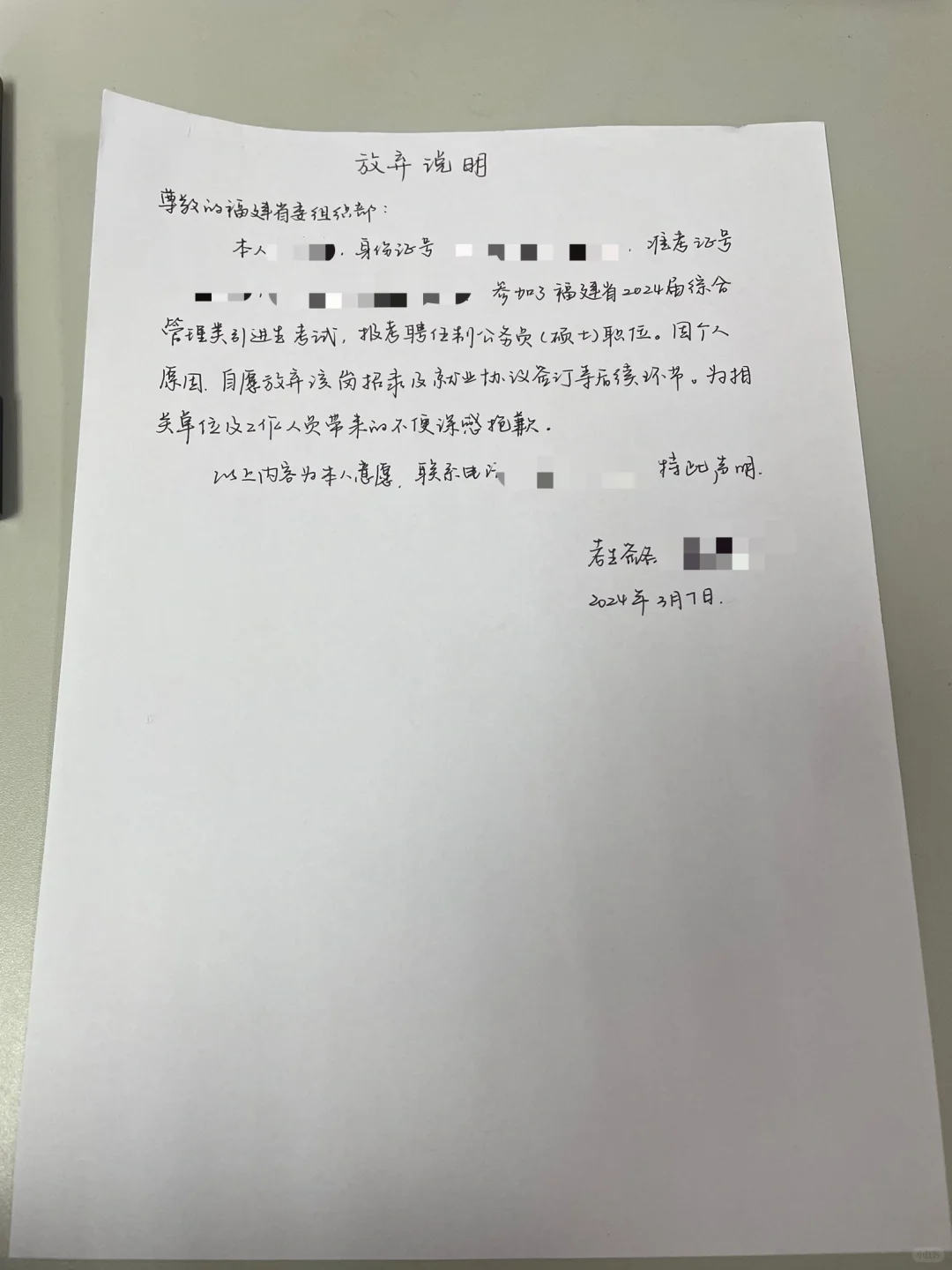 福建引进生放弃签约
