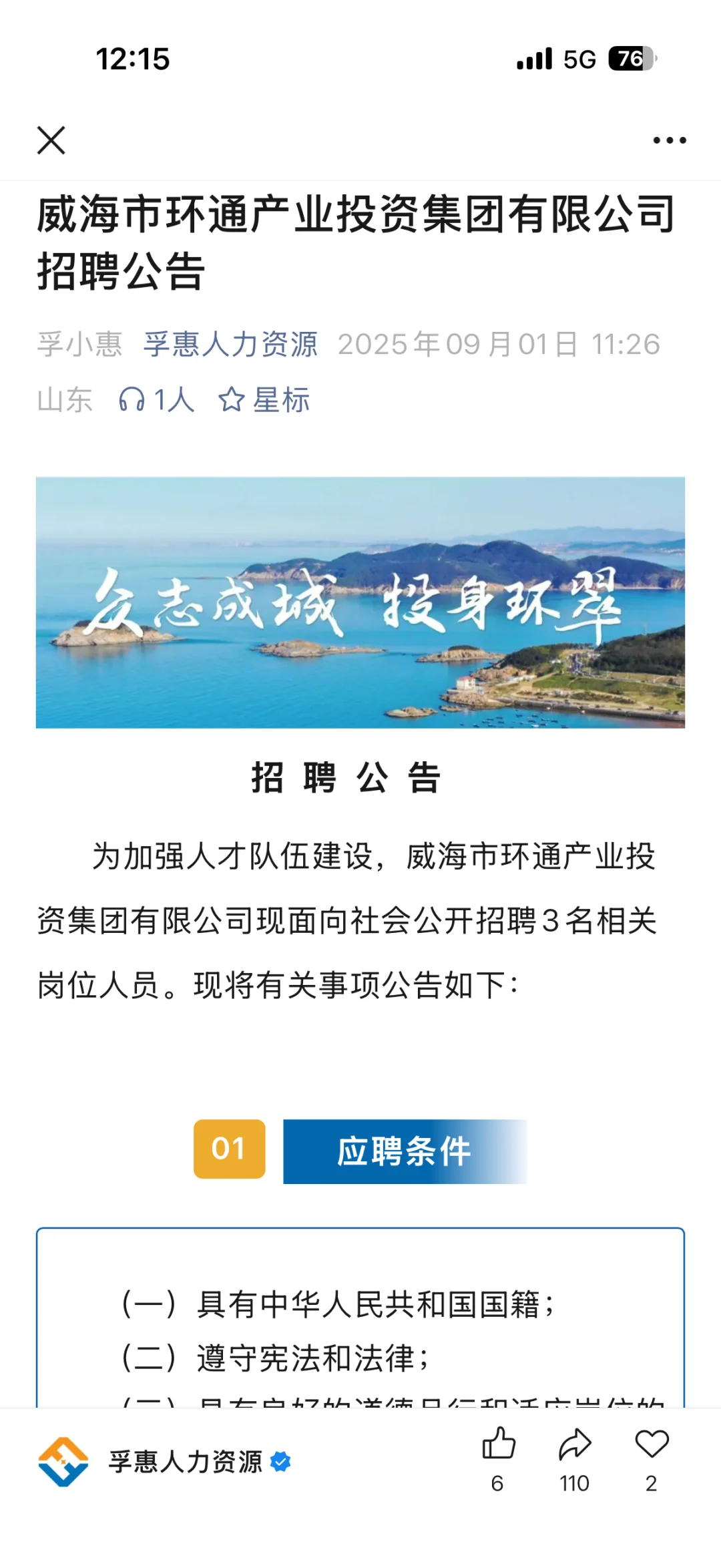 威海环通产投招融资岗奇葩笔试面试