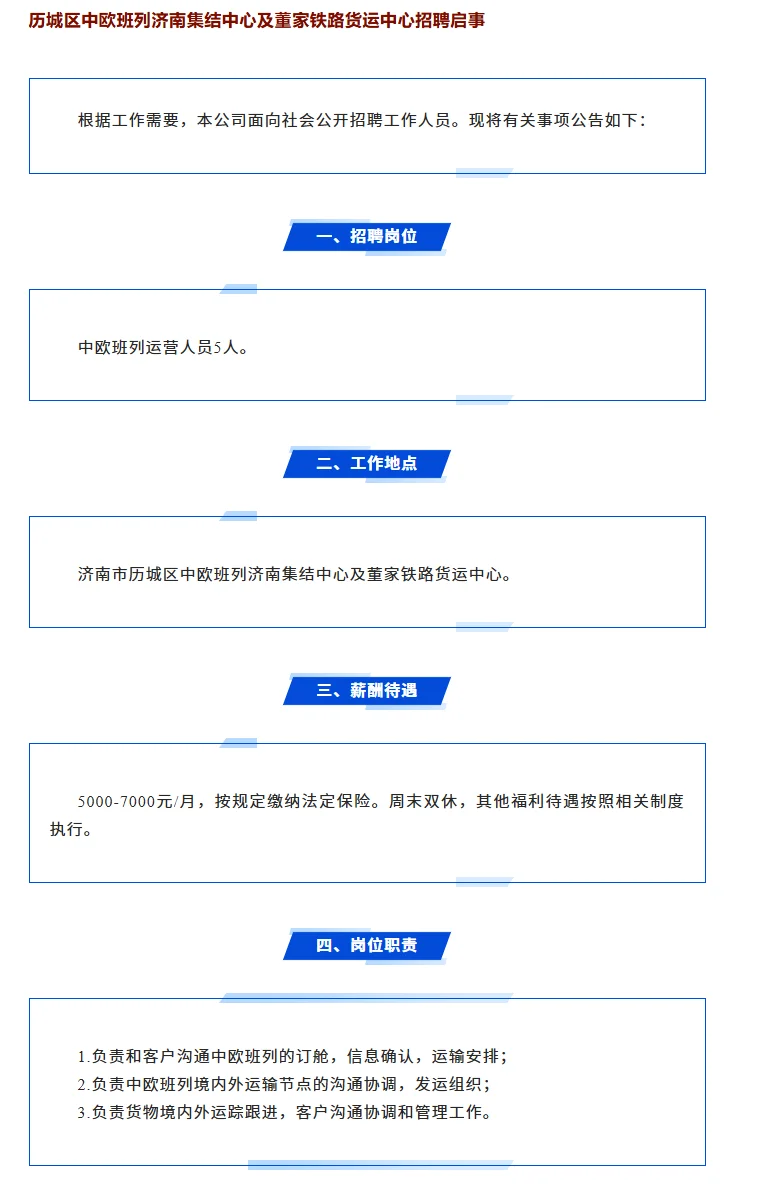 周末双休！济南历城单位公开招聘公告