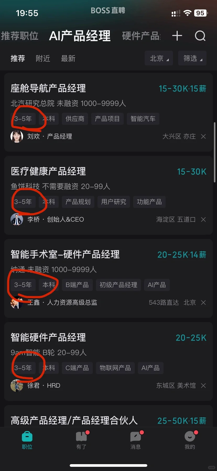 招聘平台哪家强