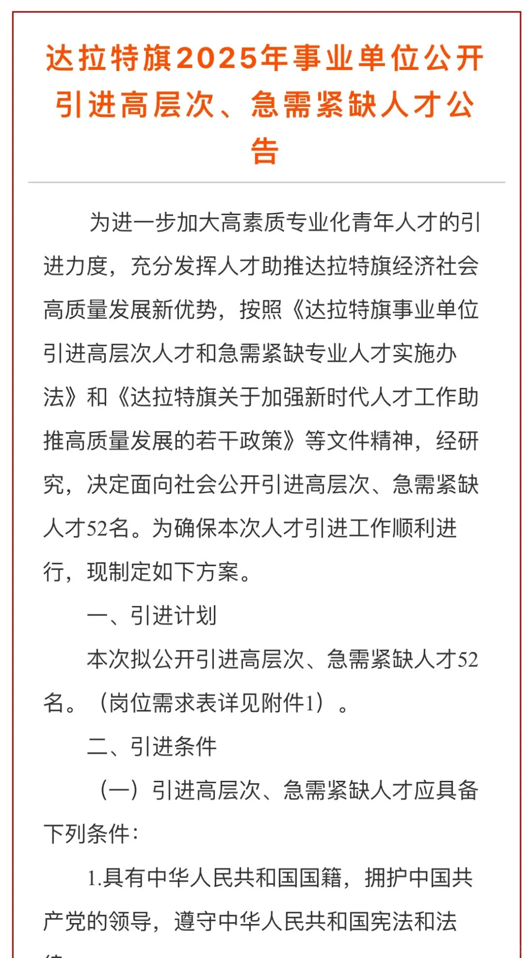 有编制！事业单位！公开引进52名工作人员