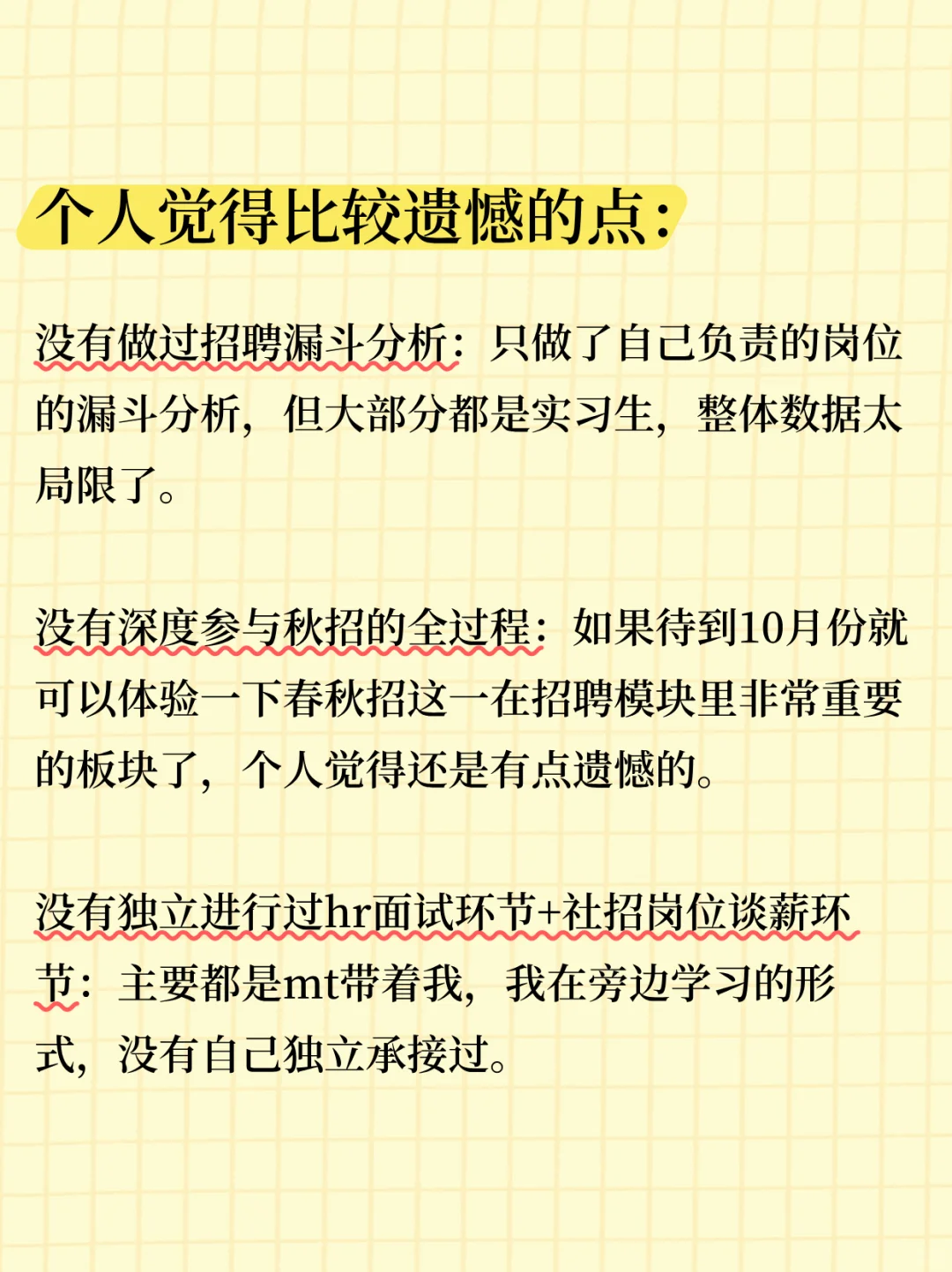 第一份HR实习之个人总结