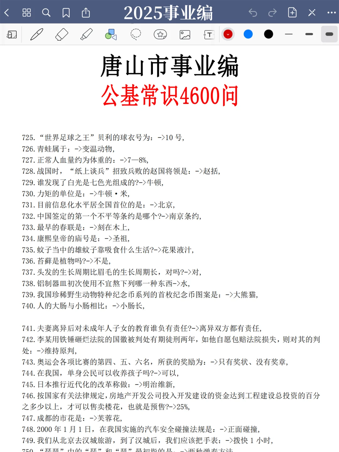 强调一下，10.18去参加唐山市直事业编的人