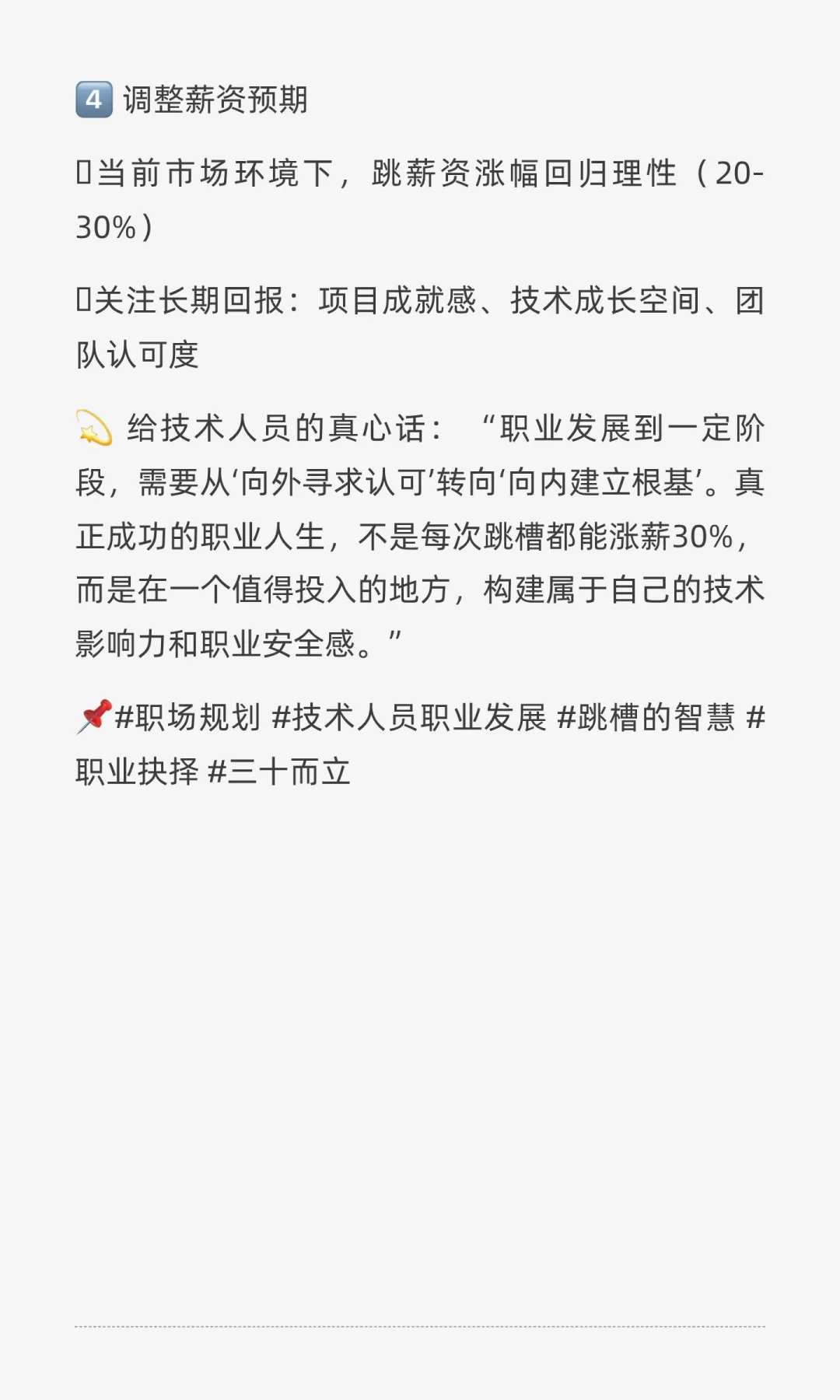 【职场抉择时刻｜33岁技术大牛，为何频繁跳