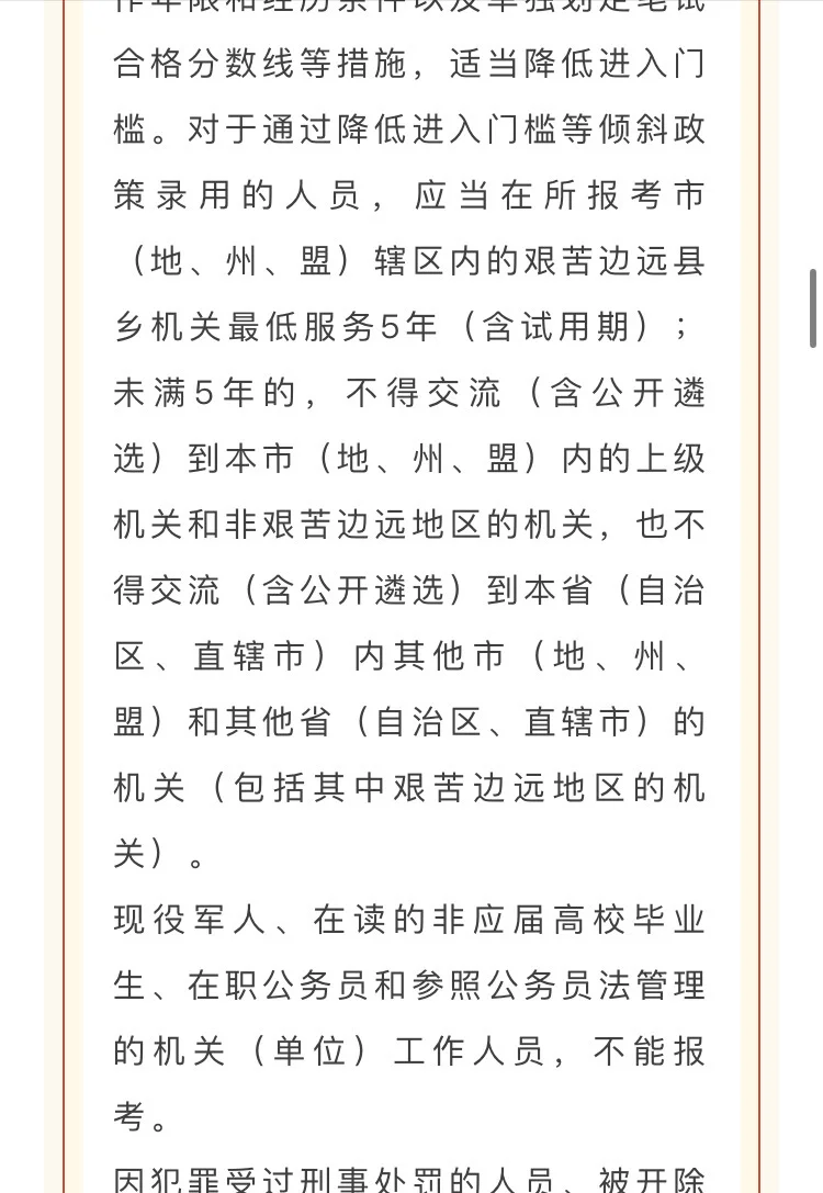 中央机关及其直属机构2026年度考试录用公务