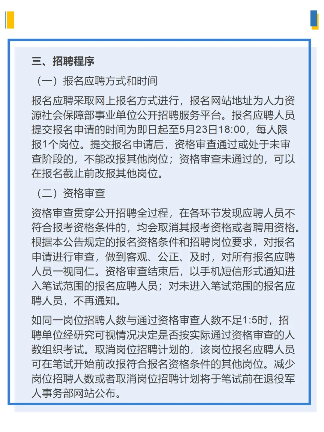 退役军人事务部直属事业单位2025公开招聘