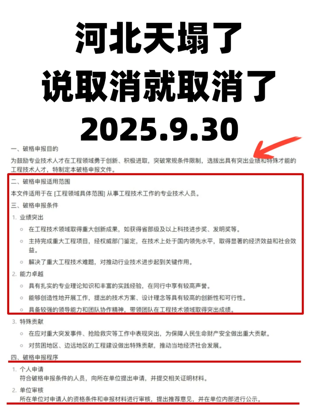 河北官宣、一下午传疯了