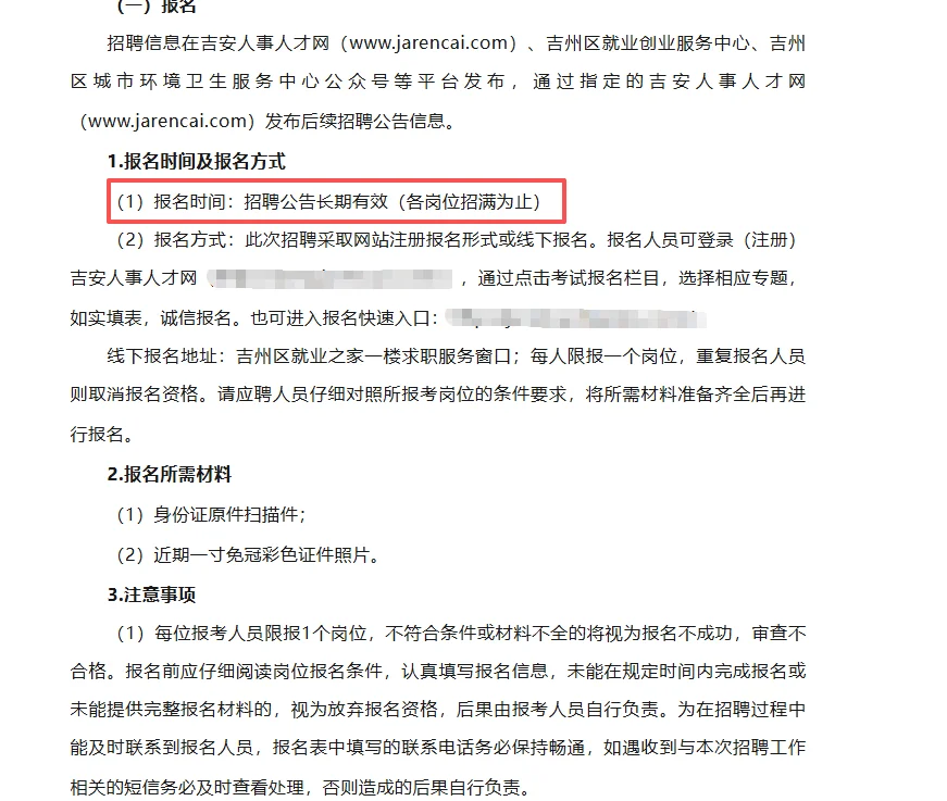 吉安招9名编外工作人员公告来了，速看！