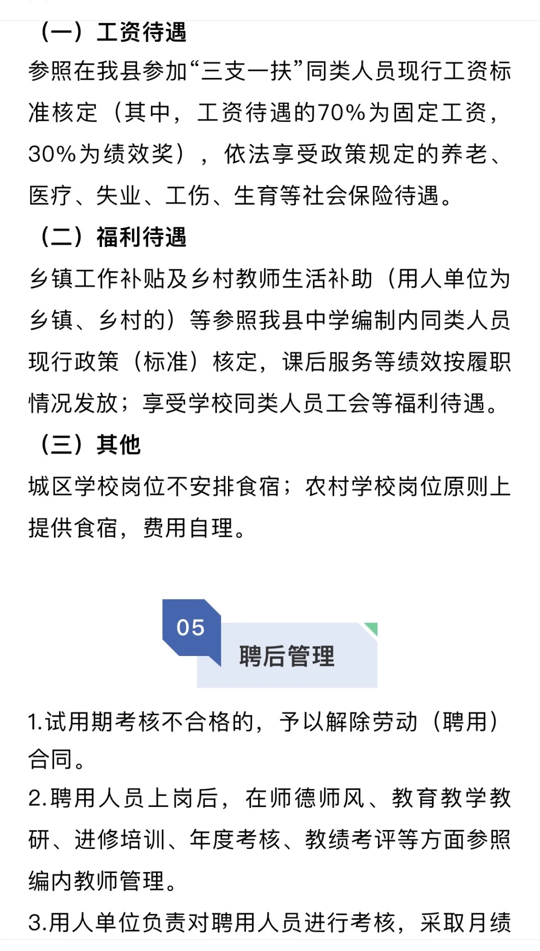 待遇参聘！2025补充招聘教师公告！提供食宿！