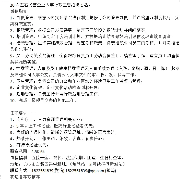 招聘人事行政一名，双休、五险一金