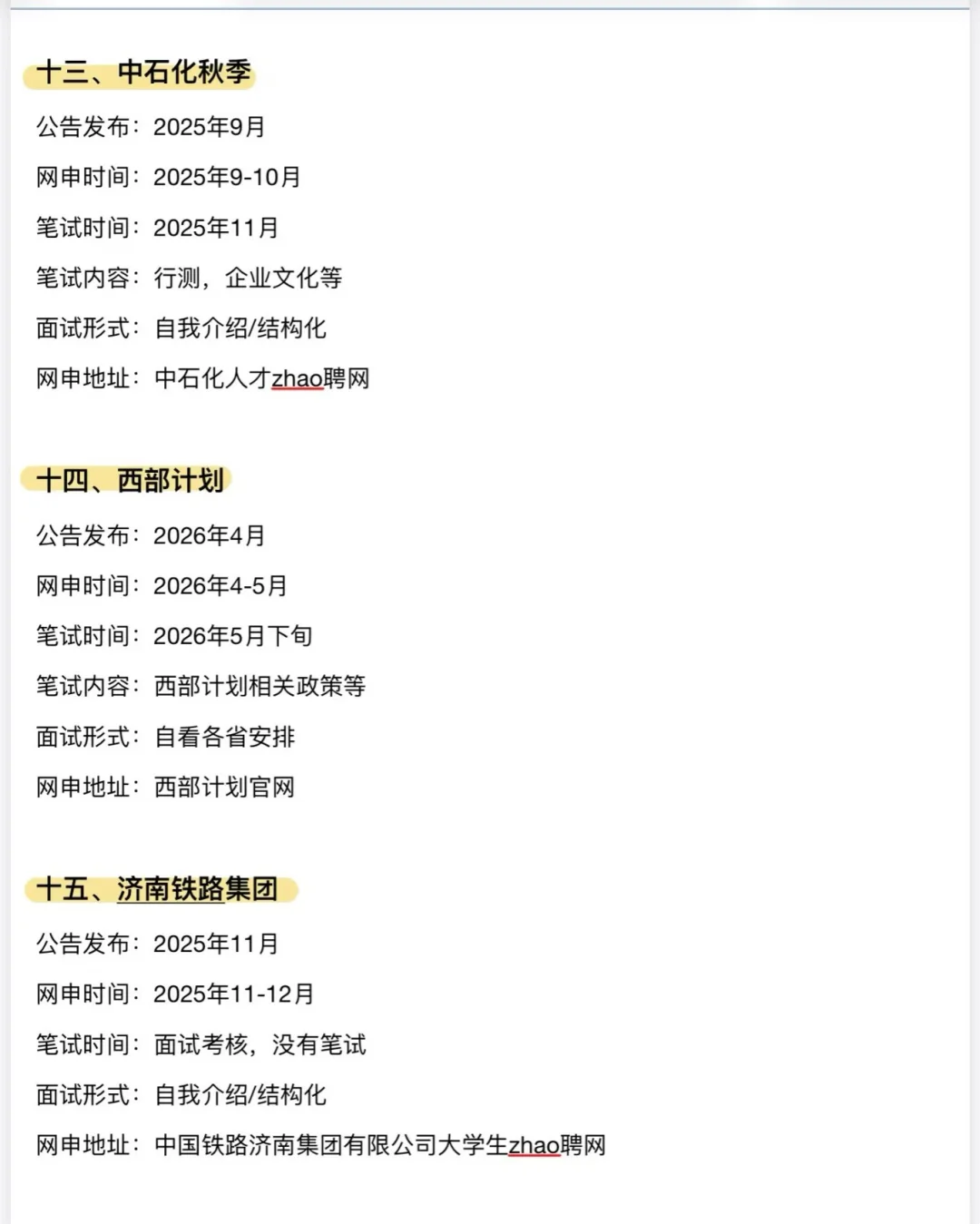 2025下半年山东体制内上岸