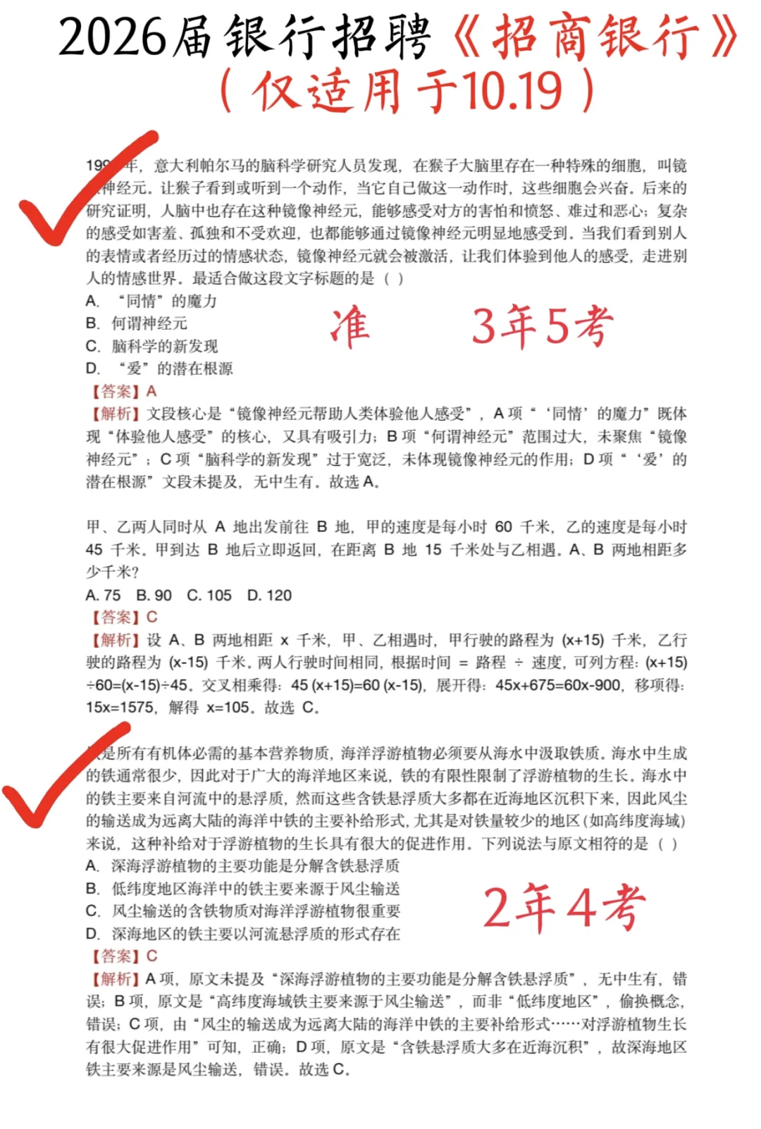 招商银行10.19笔试哒案已出，放心玩吧！