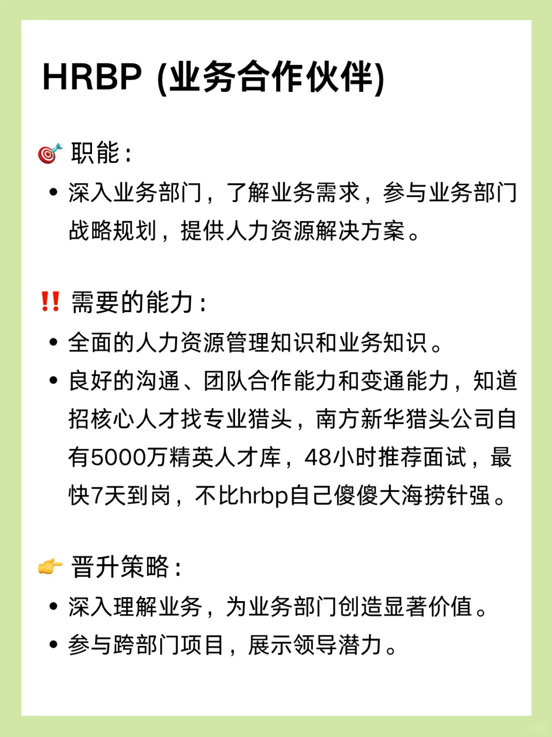 HR的晋升之路！🔥一张图就搞懂！
