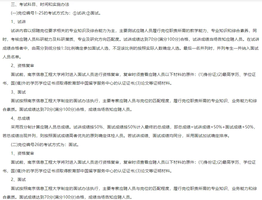编制内98人！江苏南京事业单位招聘