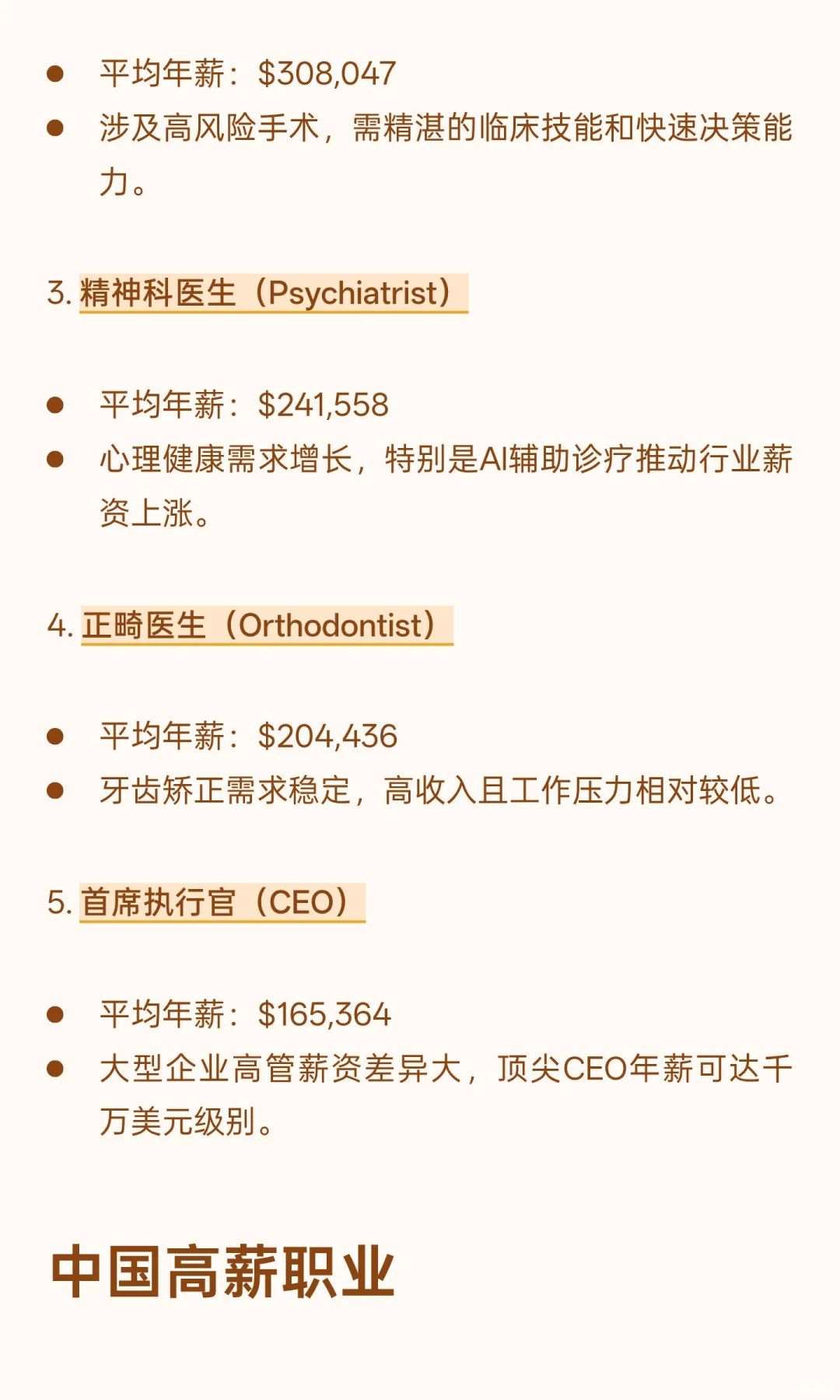 2025高薪职业预测~