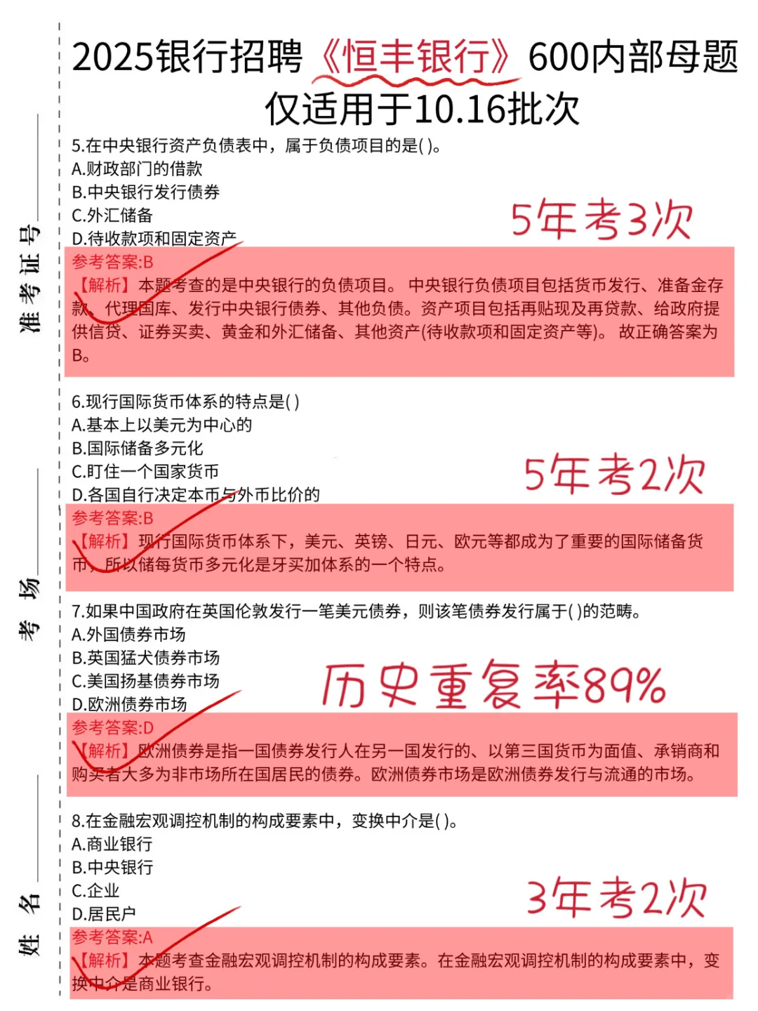 提醒一下，10.16恒丰银行笔试，就这600题！