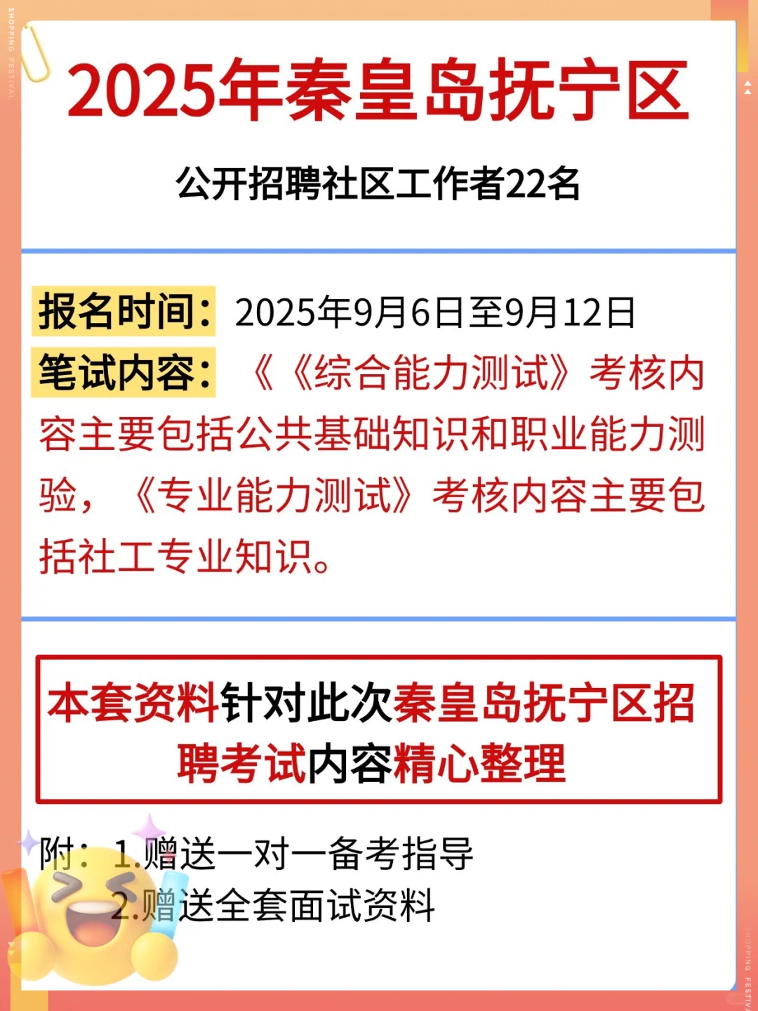 抚宁区社区招聘会惩罚每个不认真看通知的人