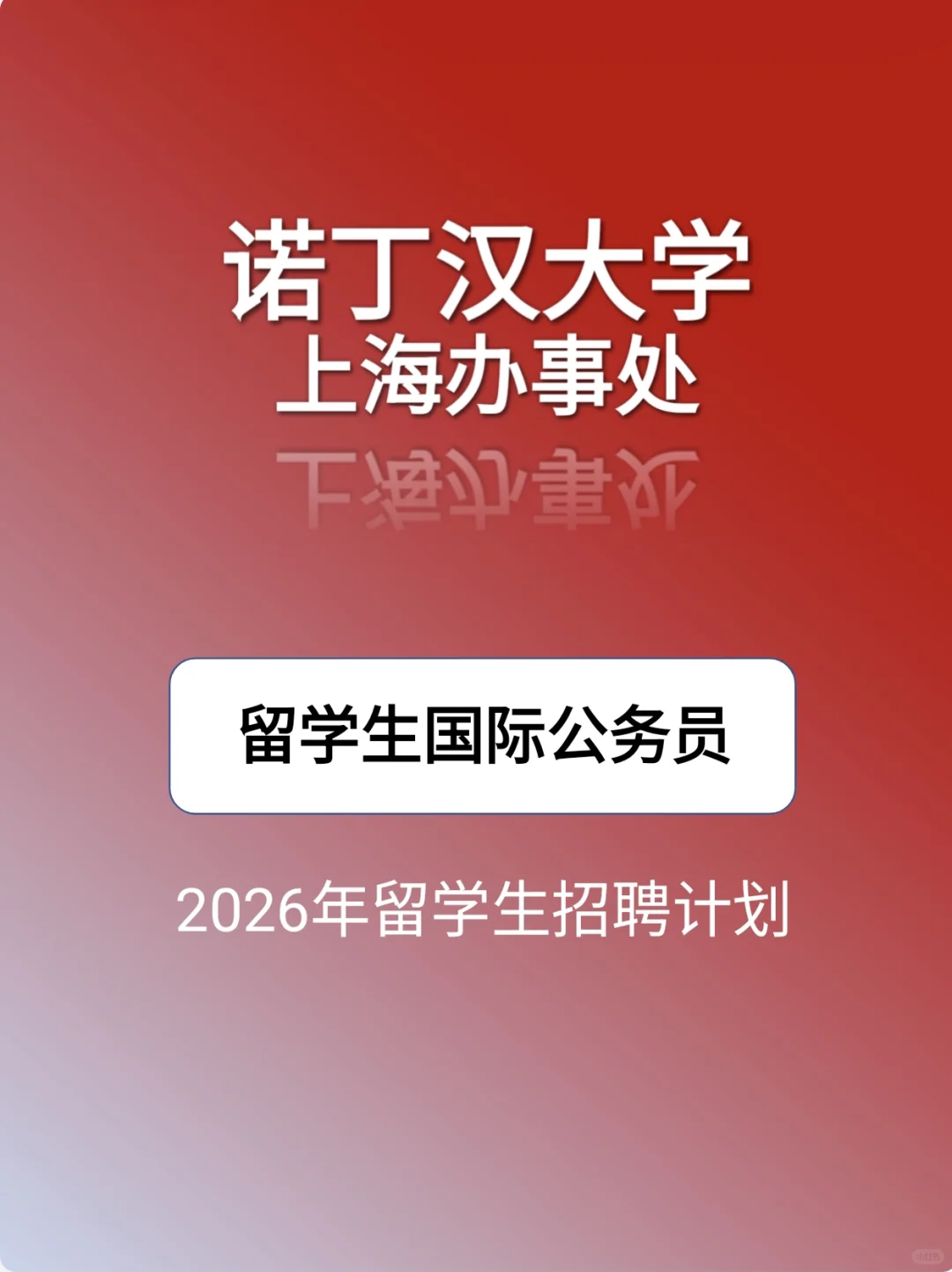 还有哪个留学生还不想冲一波诺丁汉大学？！