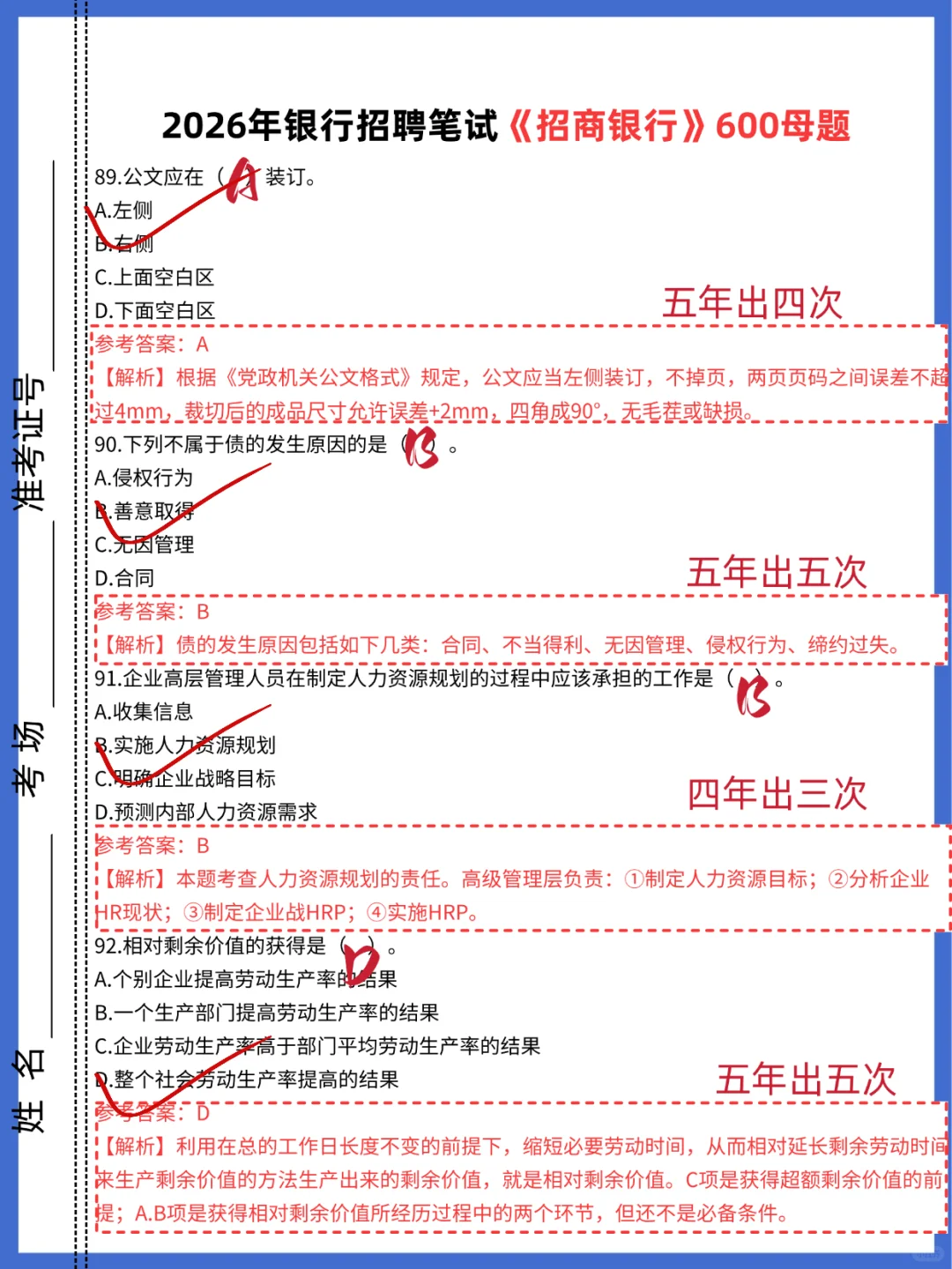 预备招商行第二批笔试，抓大放小（及格版）